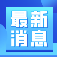 泸州市这18家企业入选四川省建筑业骨干企业