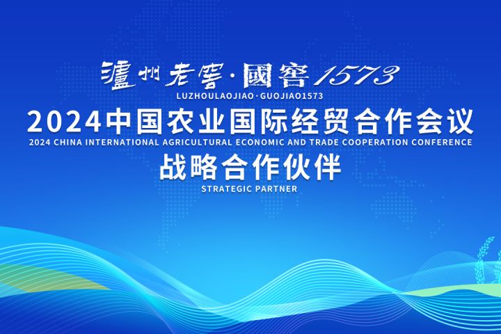 合作了！泸州老窖为农业国际合作增添中国浓香